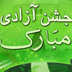 Jashn E Azadi Fb Cover