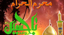 Muharram ul Haram