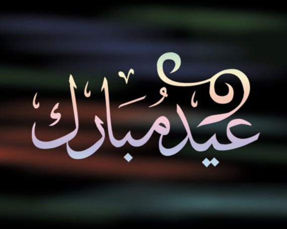 Eid Mubarak Urdu Wallpaper