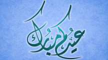 Free Download HD Eid Wallpaper