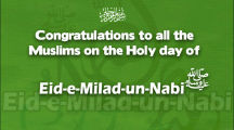 12 Rabi ul Awwal Prophet Muhammad Birthday