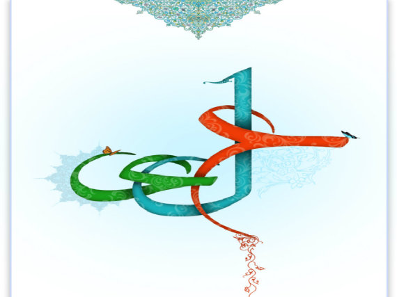 Ali Murtaza A.s Name Wallpaper