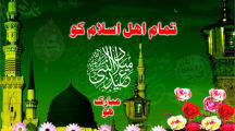 Beautiful HD Muhammad PBUH Rabi ul Awwal