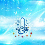 Mola Ali & Hazrat Fatima Zehra Wallpaper