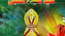 Prophet Muhammad PBUH Birthday