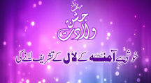 Rabi ul Awwal