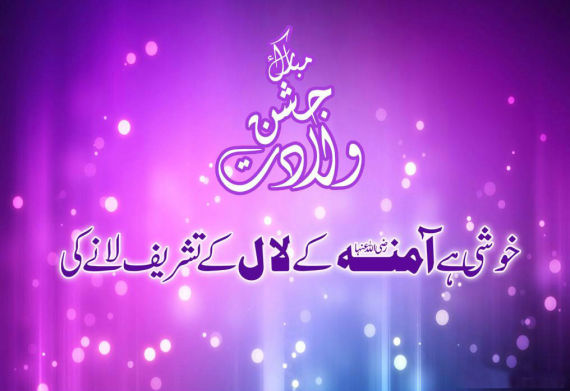 Rabi ul Awwal