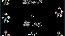 Rabi ul Awwal Mubarak Wallpapers