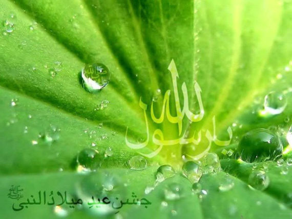 Ya Rasool Allah Jashan e Eid Milad un Nabi