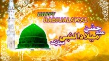 Happy Eid Milad un Nabi Wallpapers