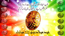 Beautiful Eid e Milad un Nabi Islamic pics