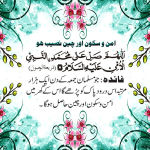 Darood Pak pics
