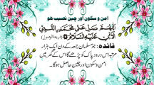 Darood Pak pics