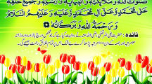 Darood Sharif
