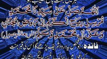 Darood Sharif Islamic Wallpaper