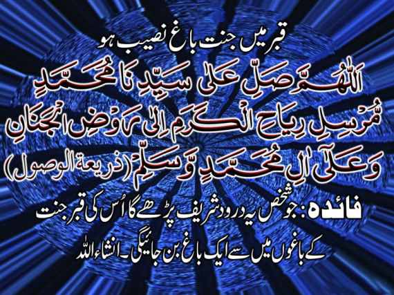 Darood Sharif Islamic Wallpaper
