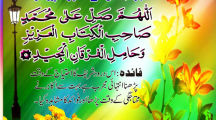 Darood Sharif Wallpaper 2015