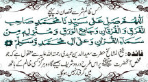 Download Free Durood Sharif images