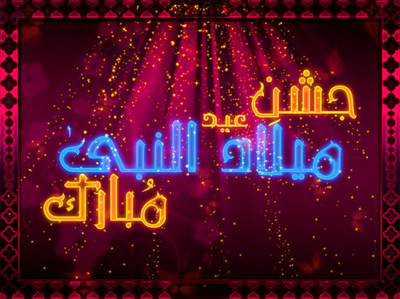Eid Milad Un-Nabi (PBUH) Wallpapers