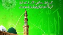 Eid Milad un Nabi Images