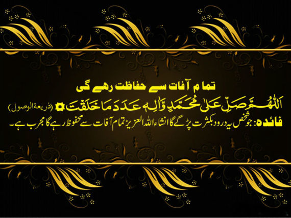 High Quality Darood Pak Background