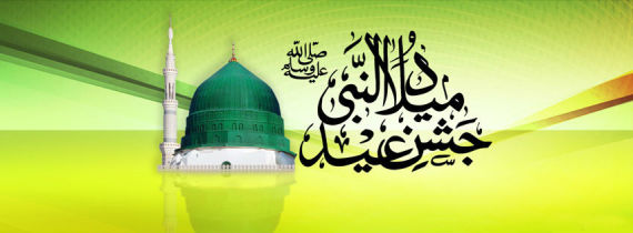 Jashn e Eid Milad Un Nabi Facebook Pics