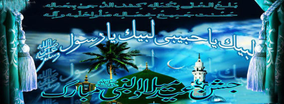 Jashn e Eid Milad Un Nabi Fb Covers