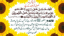 Latest Darood Sharif Photos