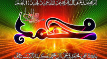 Latest Desktop Darood Sharif Wallpaper