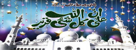 New Eid Milad un Nabi Fb Covers