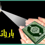 The Holy Quran Pics