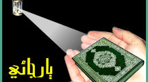 The Holy Quran Pics