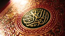 The Holy Quran wallpaper