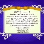 Ayat al Kursi HD Pics & Photos