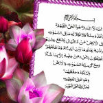 Ayatul Kursi HQ Pics