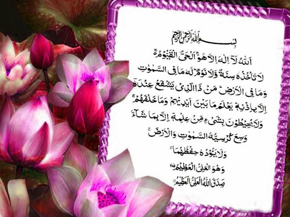 Ayatul Kursi HQ Pics