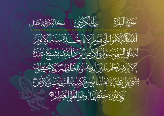Ayatul Kursi Images HD
