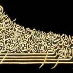 Ayatul Kursi Islamic Art