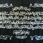 Ayatul Kursi Pictures