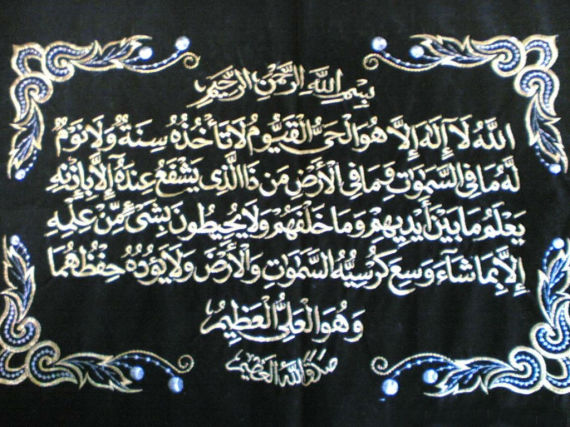 Ayatul Kursi Pictures