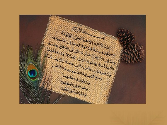Ayatul Kursi Wallpapers
