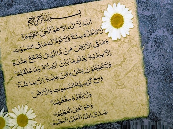 Beautiful Ayatul Kursi Wallpapers