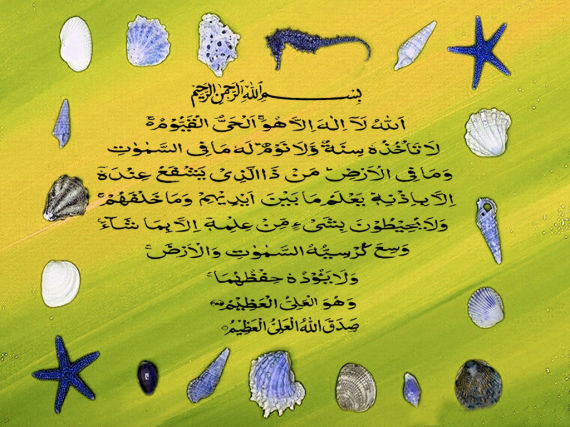 Beautiful Ayatul Kursi images